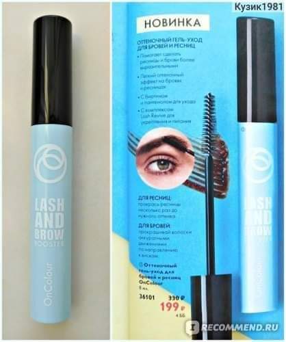 OnColour Lash and Brow Booster